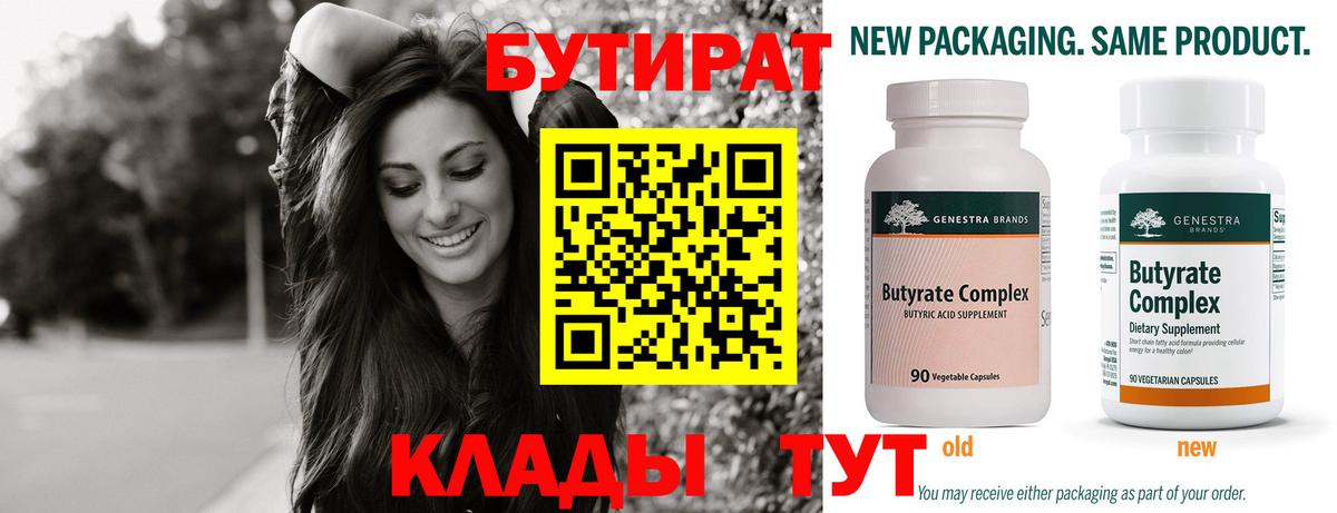Бутират бутандиол  Вход с VPN  Сургут 
