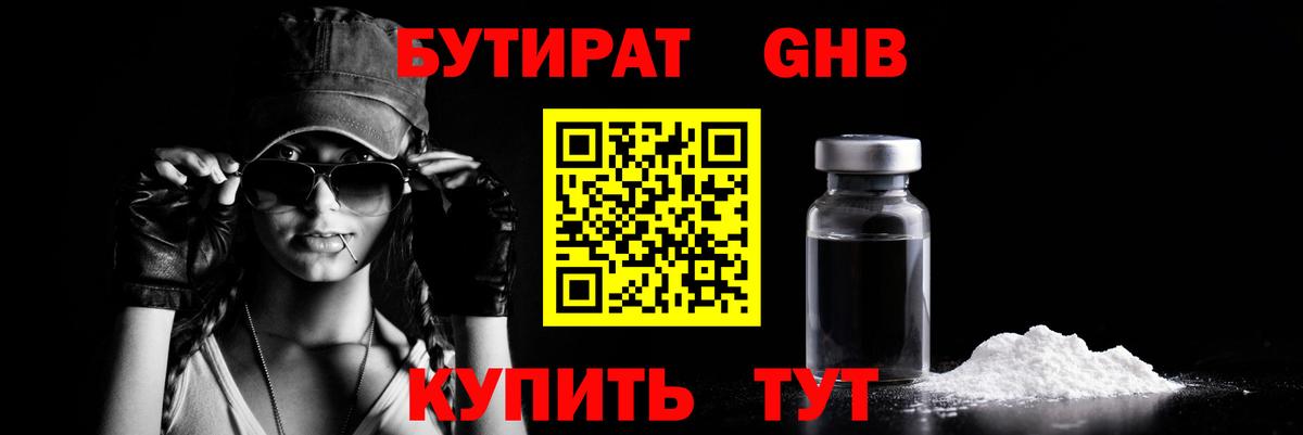 Бутират буратино Сургут