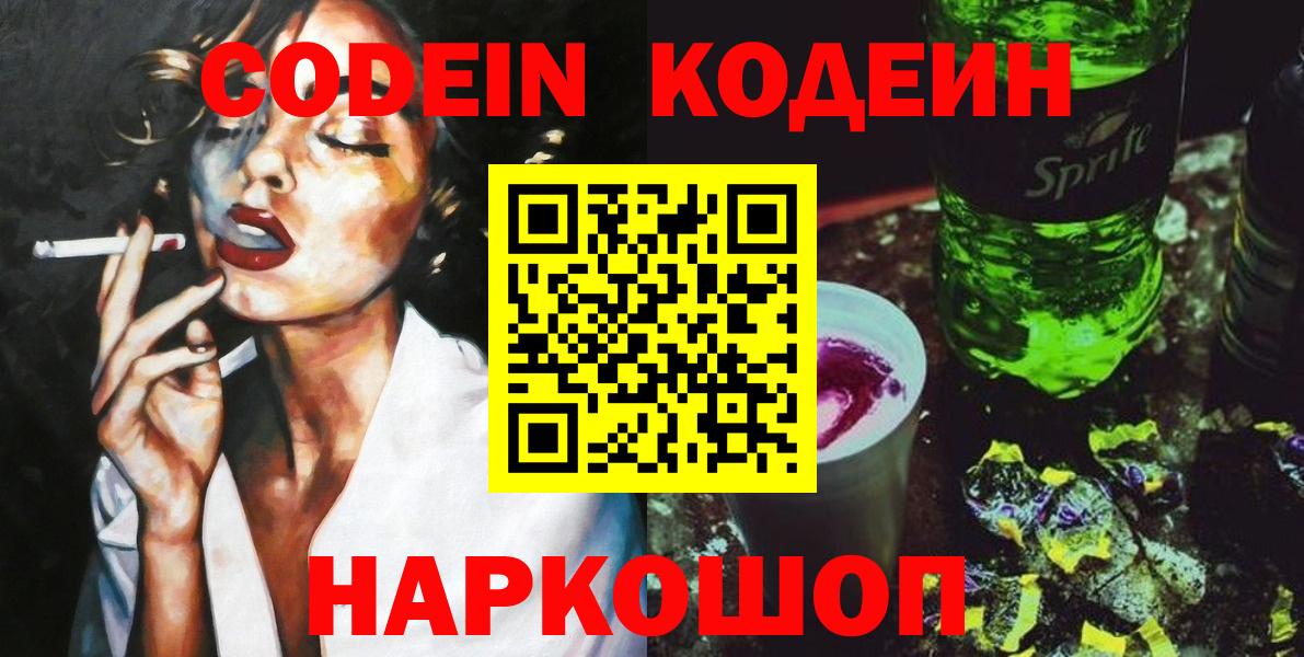 Кодеиновый сироп Lean Purple Drank Сургут