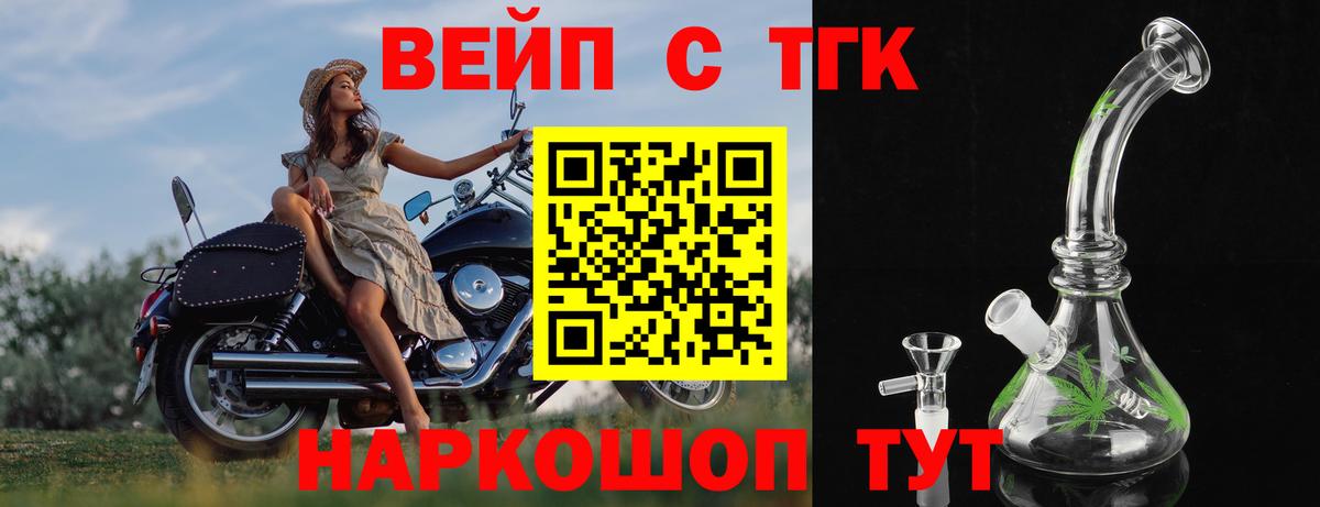 ТГК вейп с тгк  Вход с VPN  Сургут  ТГК гашишное масло 